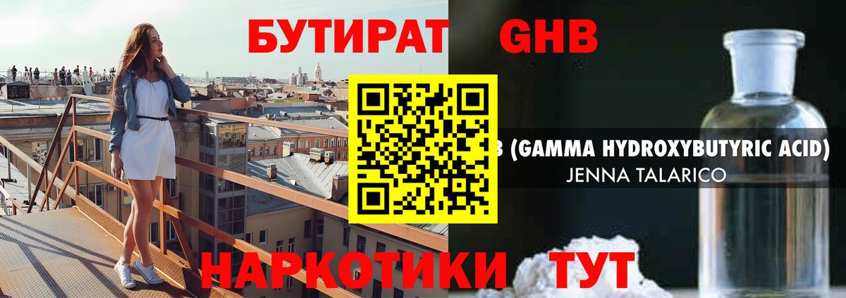 БУТИРАТ Butirat Югорск
