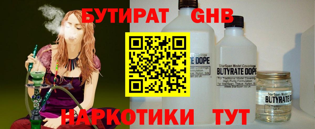 Бутират  Вход с VPN  Югорск  Бутират GHB 