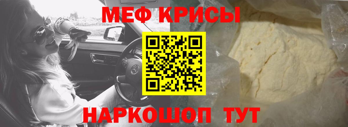 МЕФ кристаллы Югорск