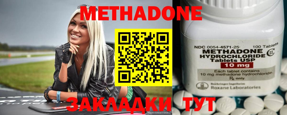 Югорск  МЕТАДОН methadone  Вход с VPN  Метадон methadone 